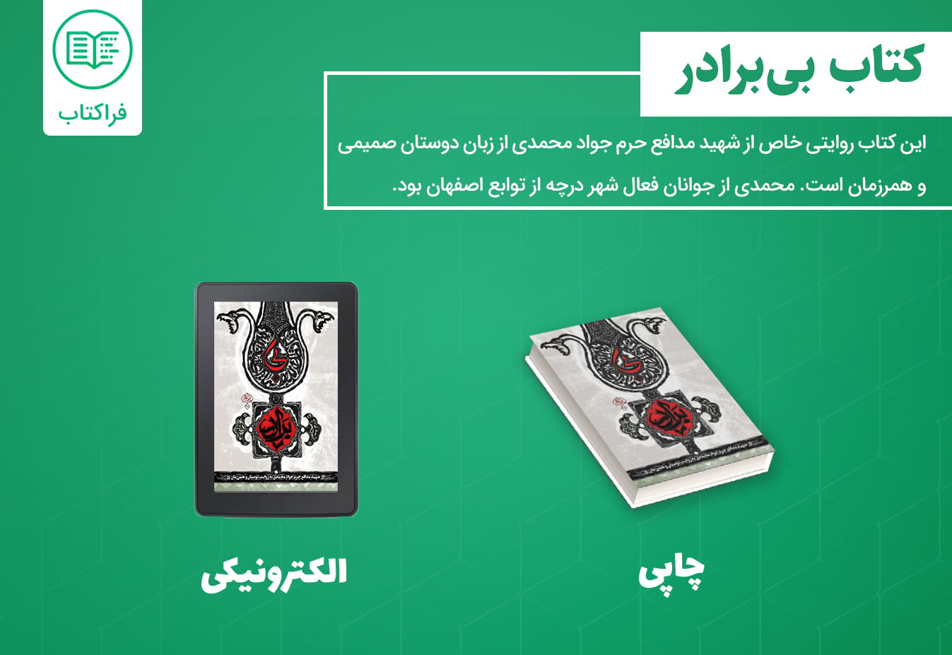 دانلود کتاب بی برادر